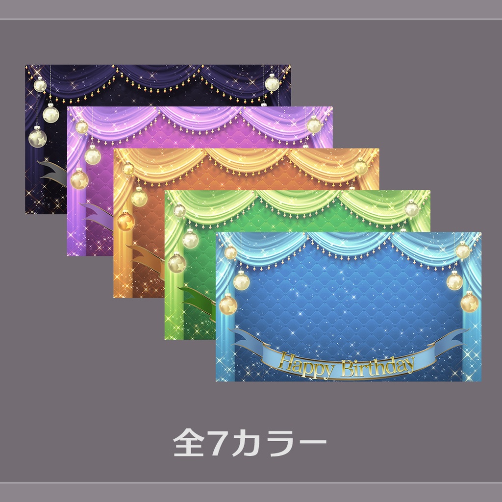 【配信素材】動くお祝い背景