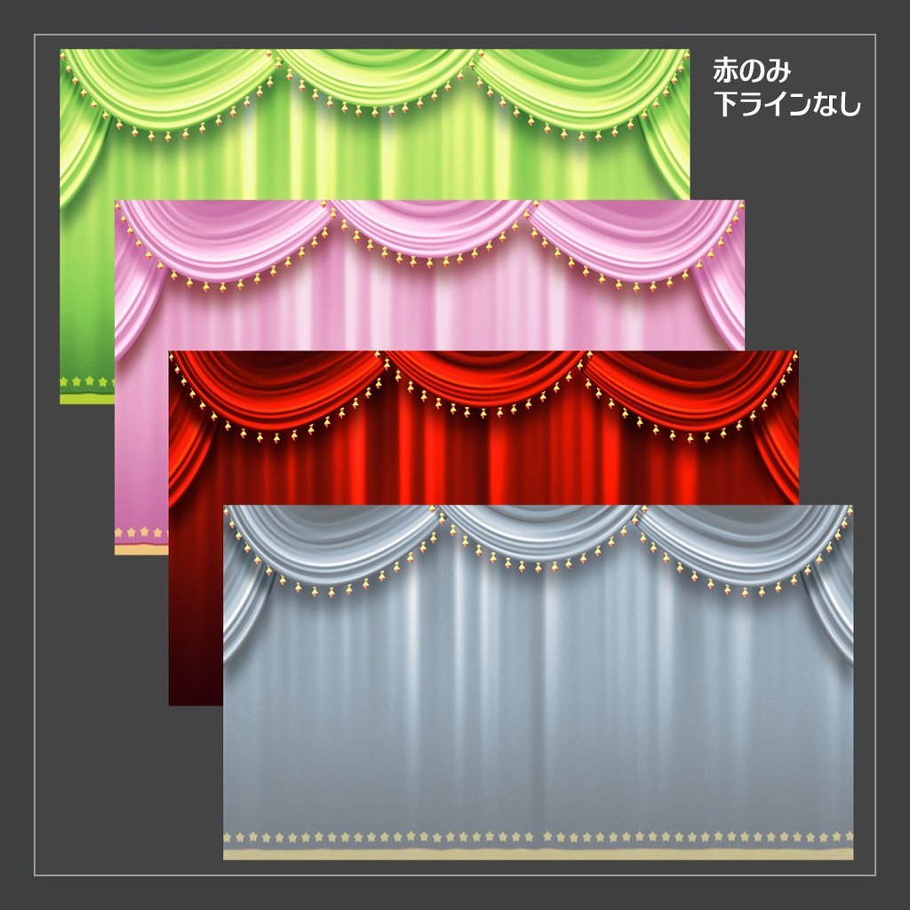 【ココフォリア素材】舞台の幕トランジション