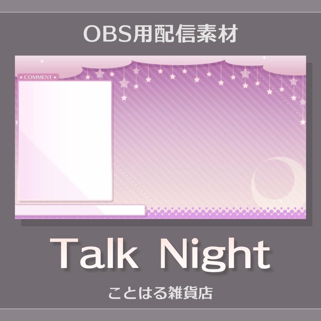【配信素材】動く背景 Talk Night