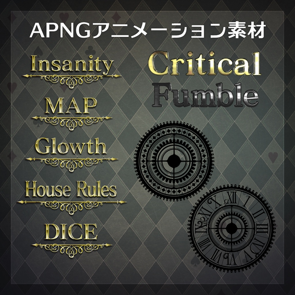 【ココフォリア素材】Gochic Gear