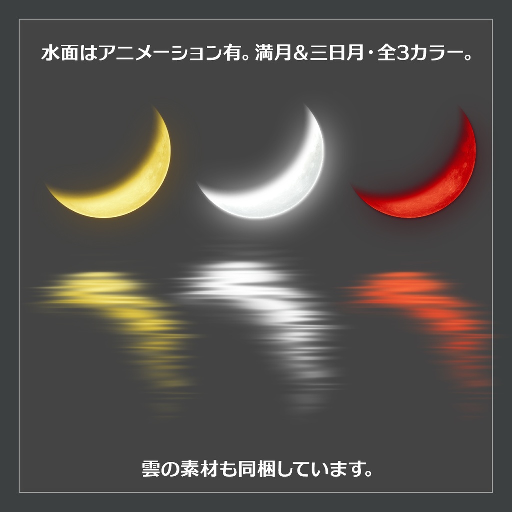 【ココフォリア素材】月と水面