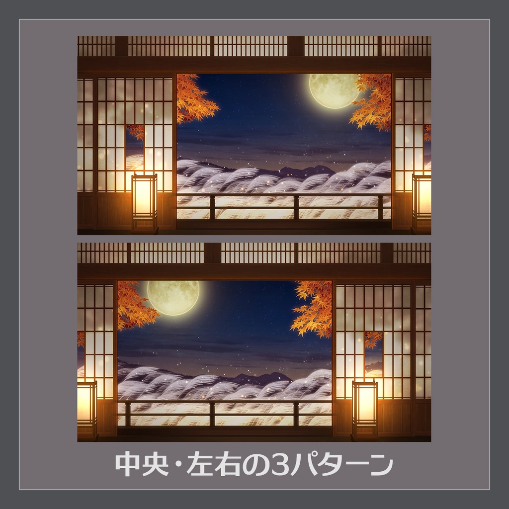 【配信素材】秋の夜背景