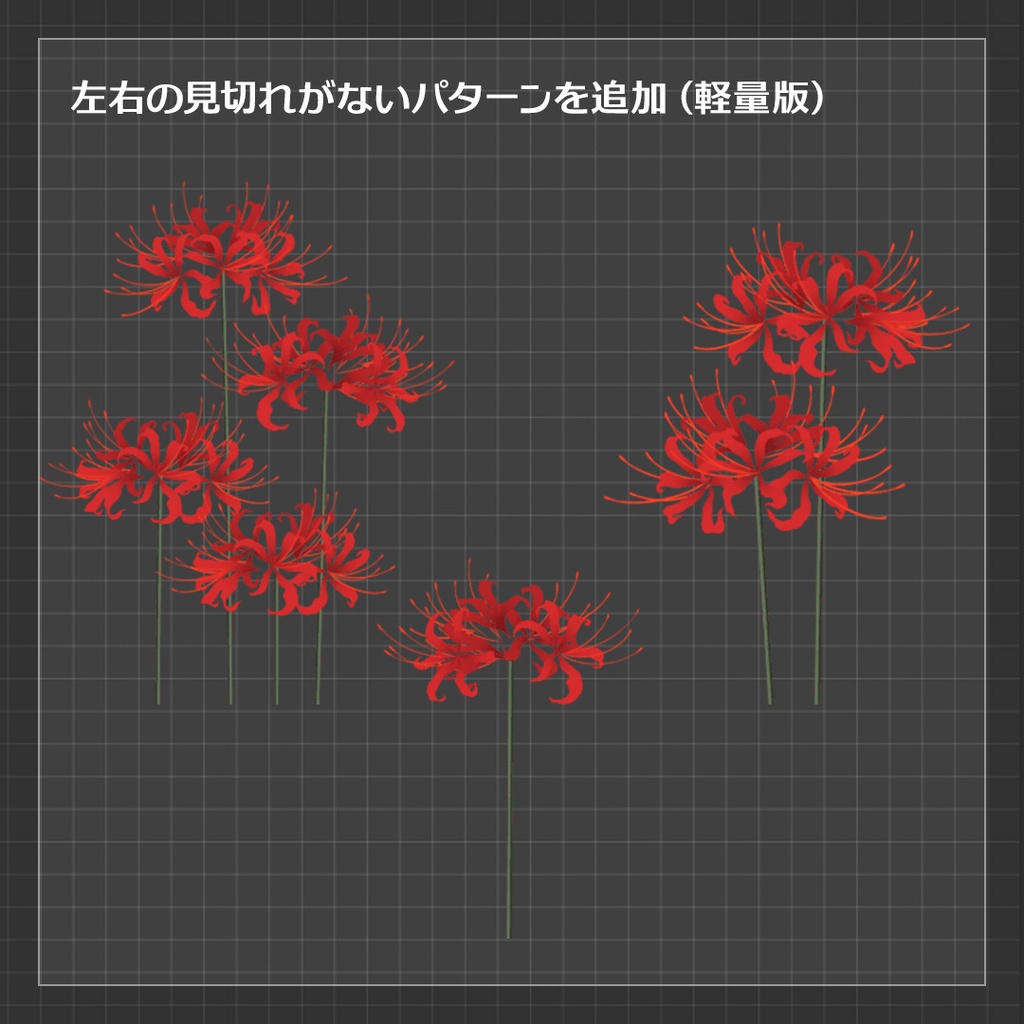 【ココフォリア素材】彼岸花