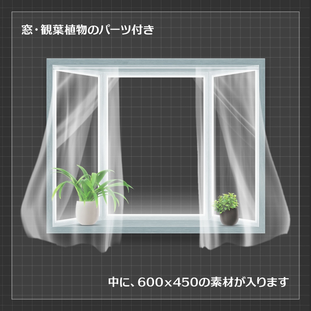 【ココフォリア素材】窓とカーテン