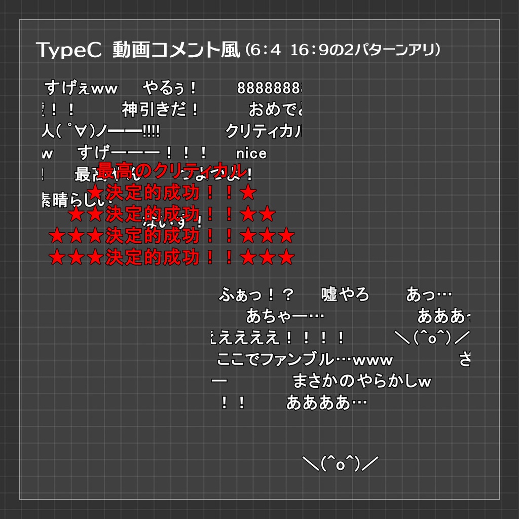 【ココフォリア素材】クリティカル&ファンブル