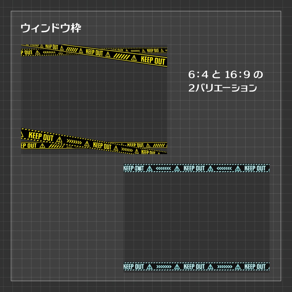 【ココフォリア素材】KEEP OUT