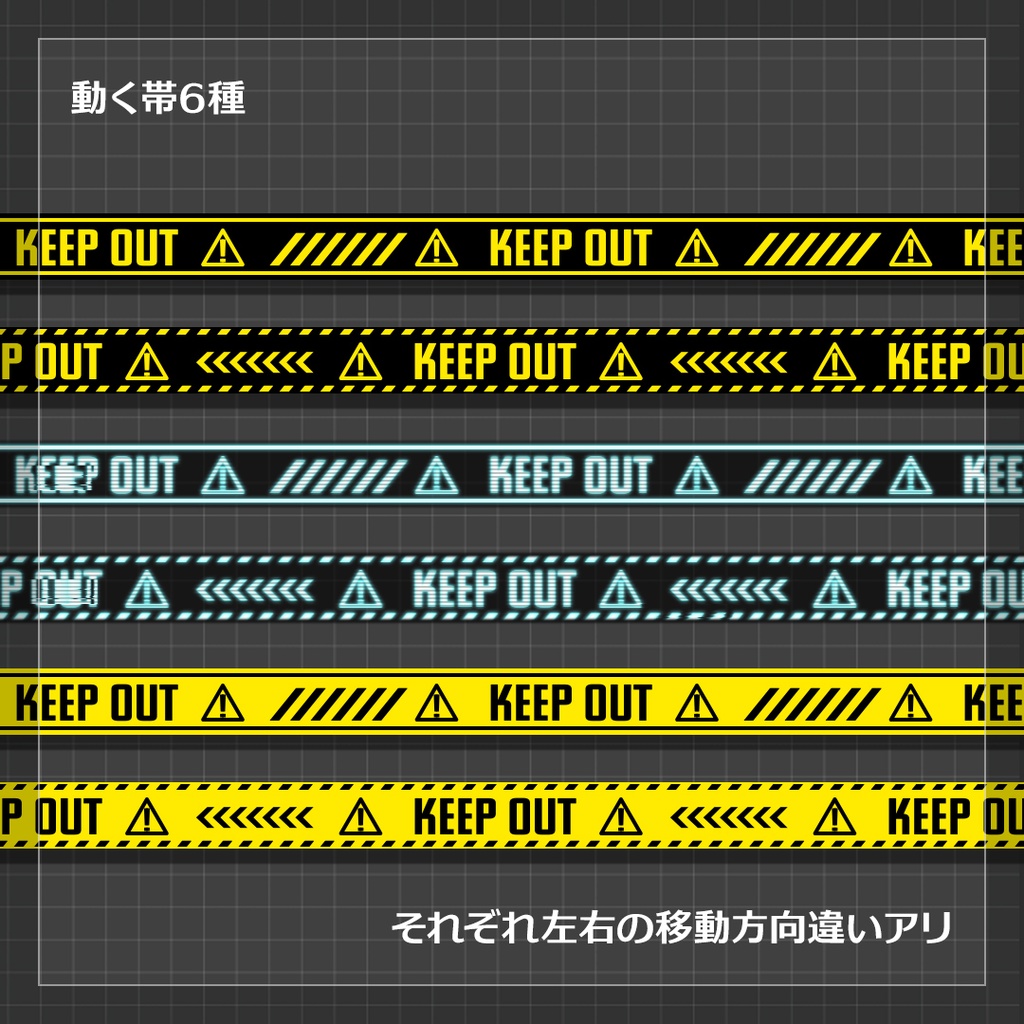【ココフォリア素材】KEEP OUT