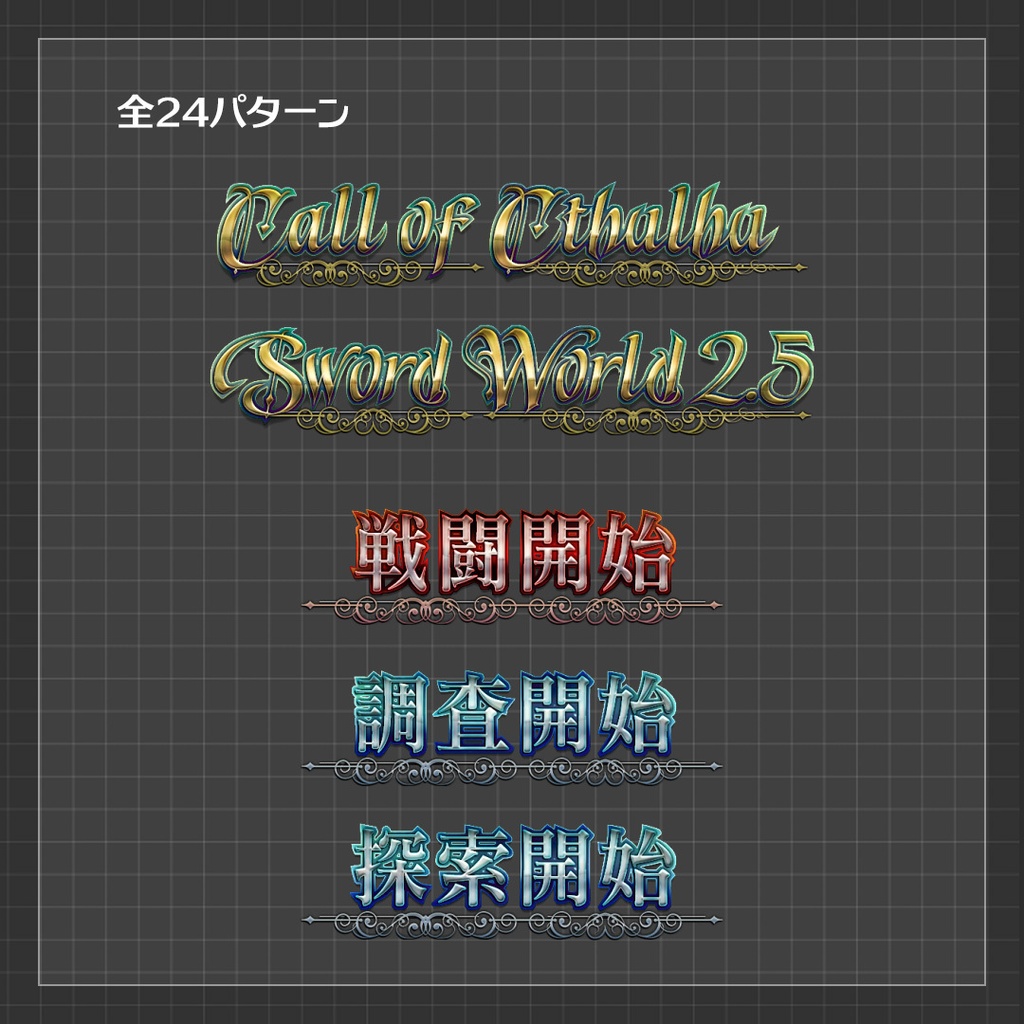 【ココフォリア素材】ファンタジーテロップ