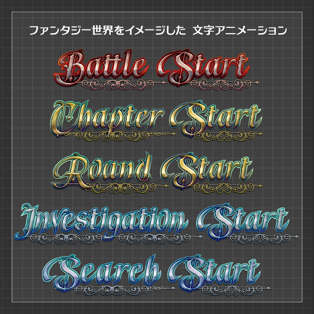 【ココフォリア素材】ファンタジーテロップ