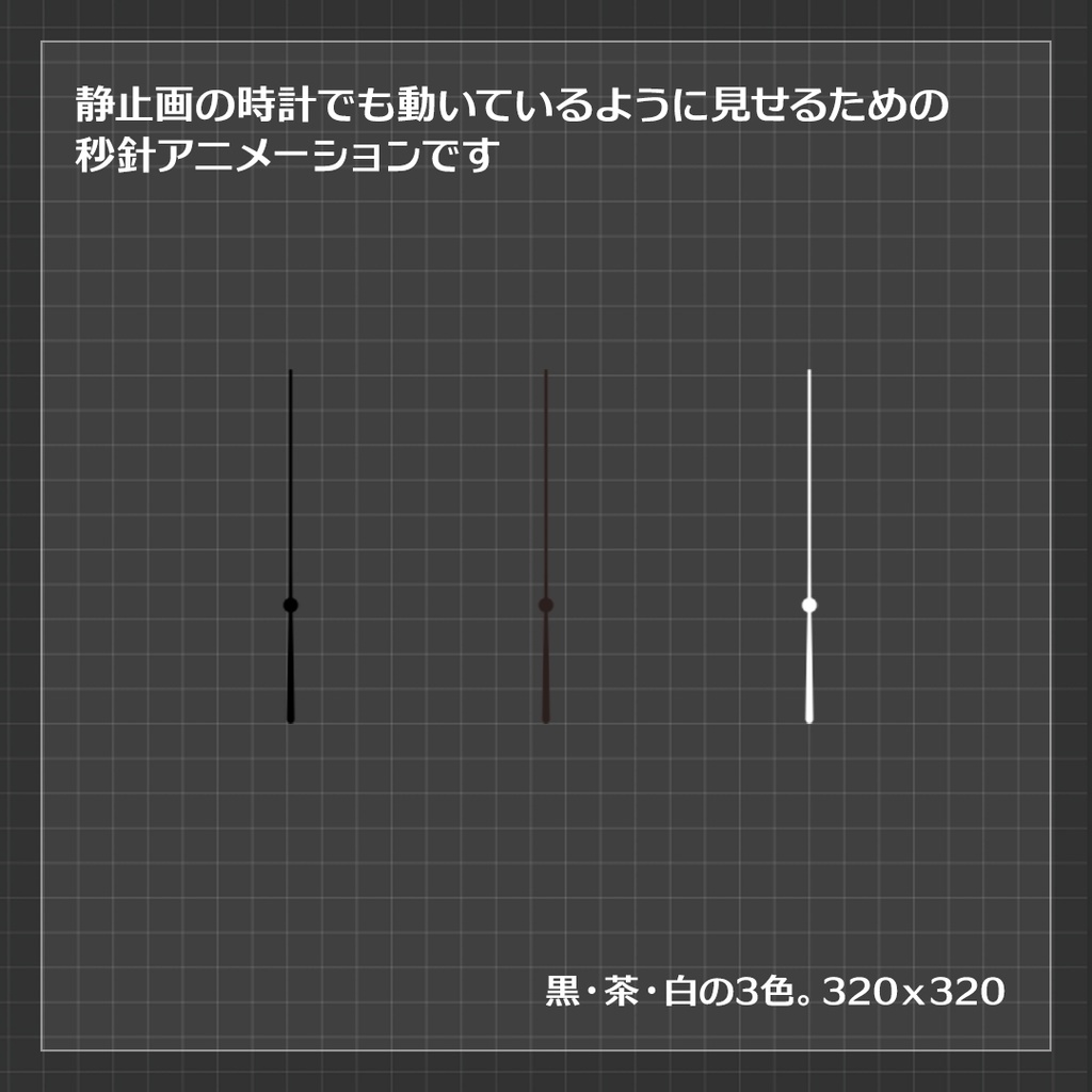 【ココフォリア素材】時計の秒針