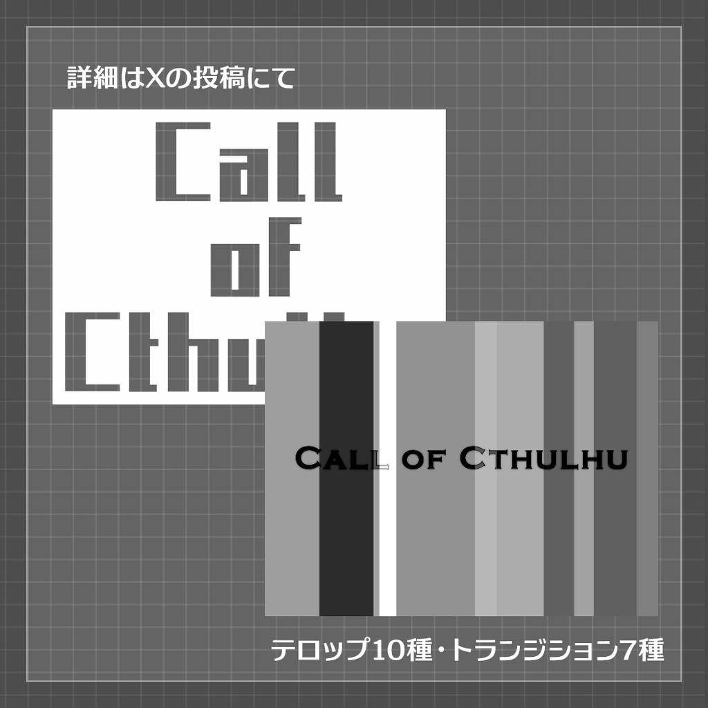 【ココフォリア素材】CoCテロップ