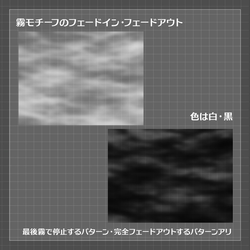 【ココフォリア素材】霧フェード