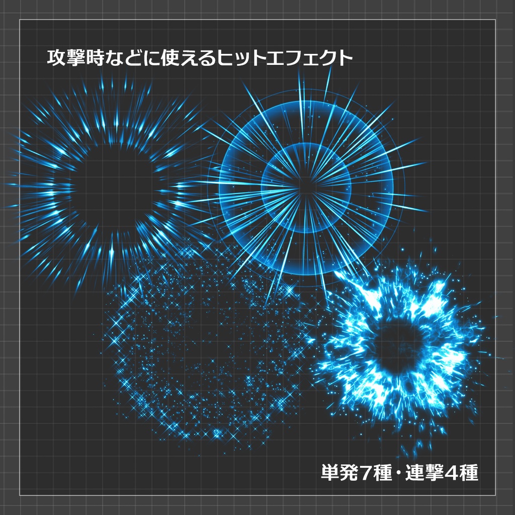 【ココフォリア素材】ヒットエフェクト