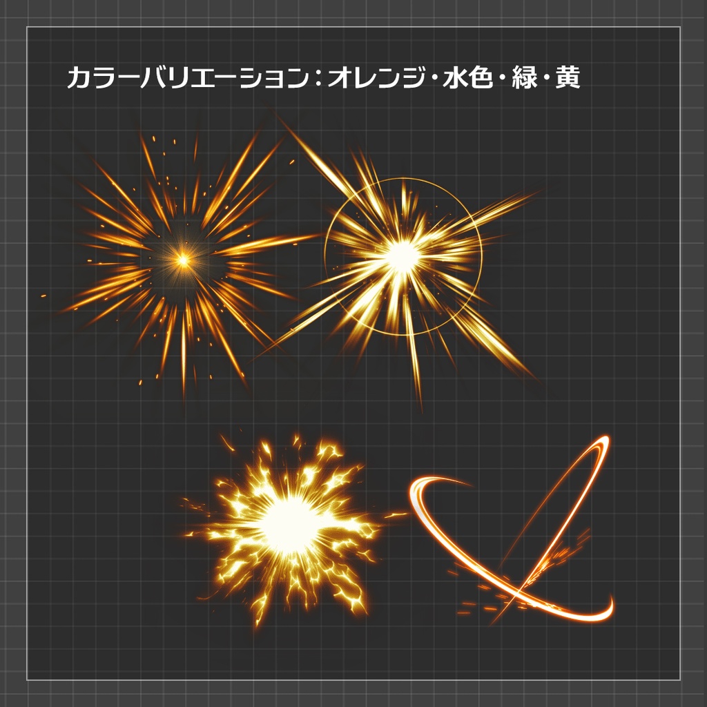 【ココフォリア素材】ヒットエフェクト