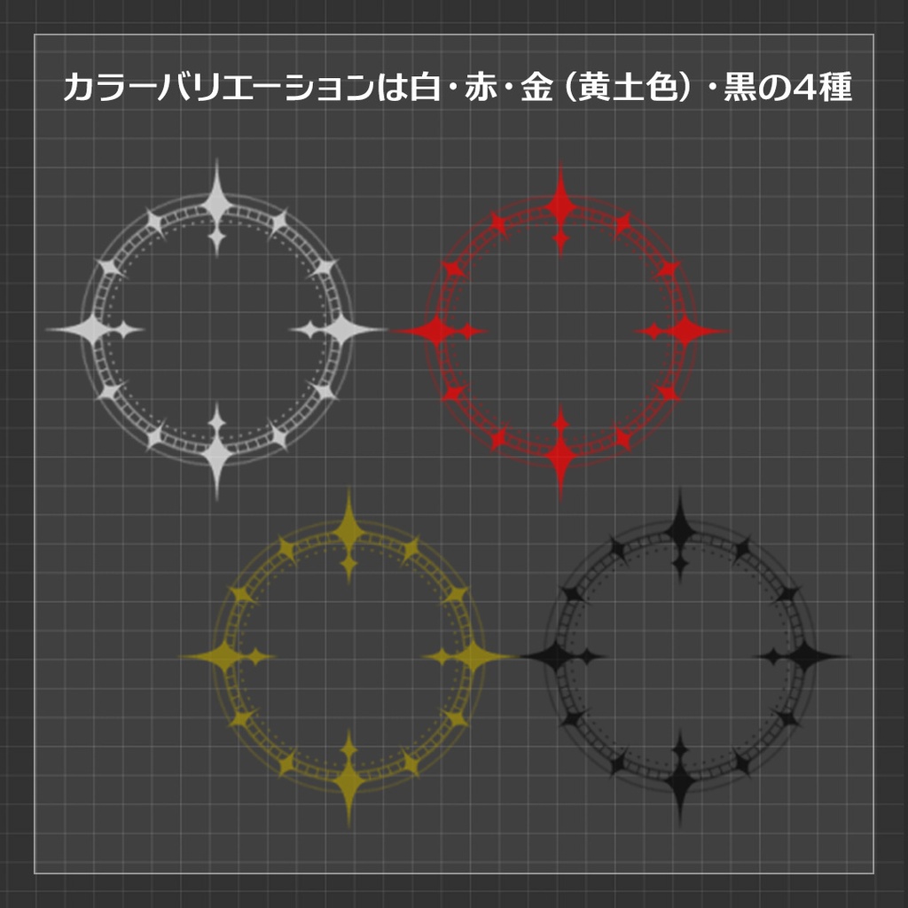 【ココフォリア素材】星の円環