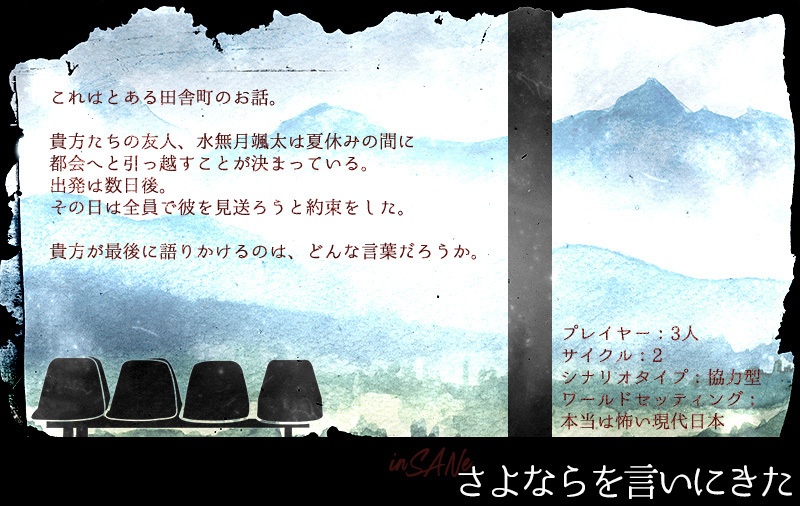 さよならを言いにきた(作:切火)