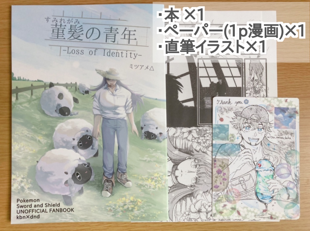 菫髪の青年 -Loss of Identity-