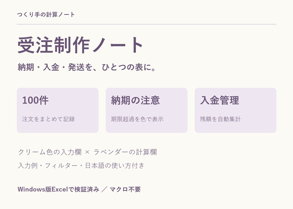 【100件版】受注制作ノート｜納期・入金・発送管理｜ハンドメイド作家向けExcel