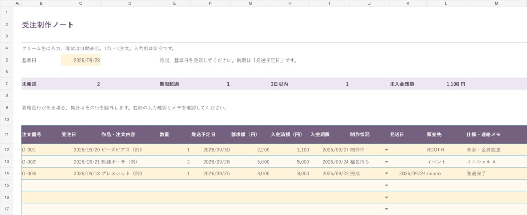 【100件版】受注制作ノート|納期・入金・発送管理|ハンドメイド作家向けExcel