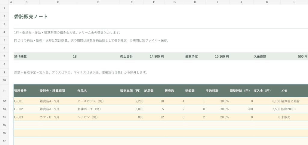 【50行版】委託販売ノート|預け在庫・手数料・入金照合|ハンドメイド作家向けExcel
