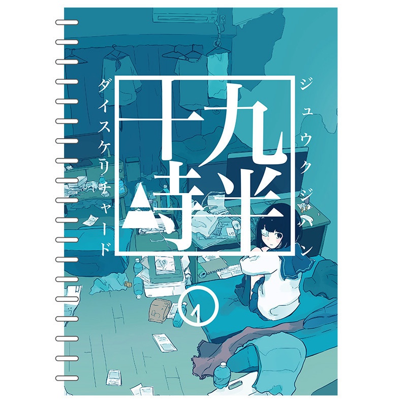 十九時半