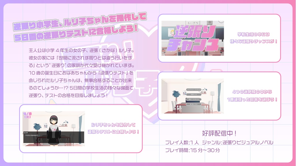 フリーゲーム「逆張れ!ルリ子ちゃん」