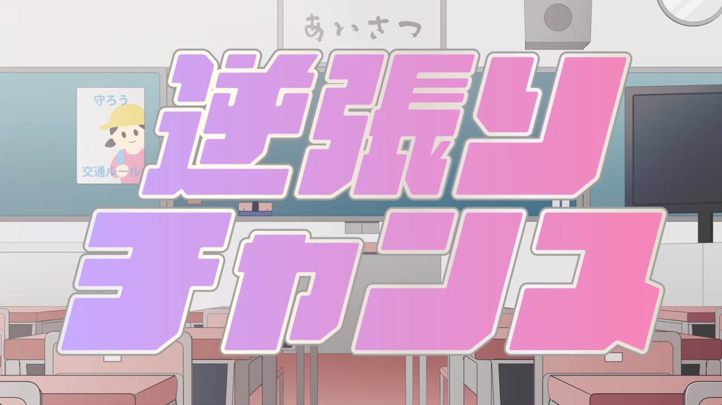 フリーゲーム「逆張れ!ルリ子ちゃん」