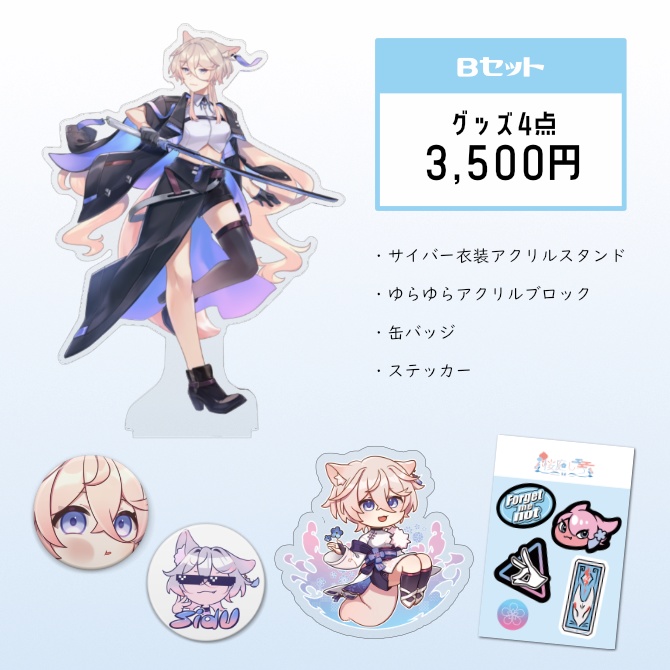 【桜庭しづ】Anniversaryグッズ