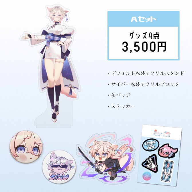 【桜庭しづ】Anniversaryグッズ