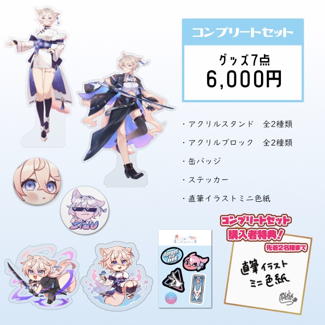 【桜庭しづ】Anniversaryグッズ