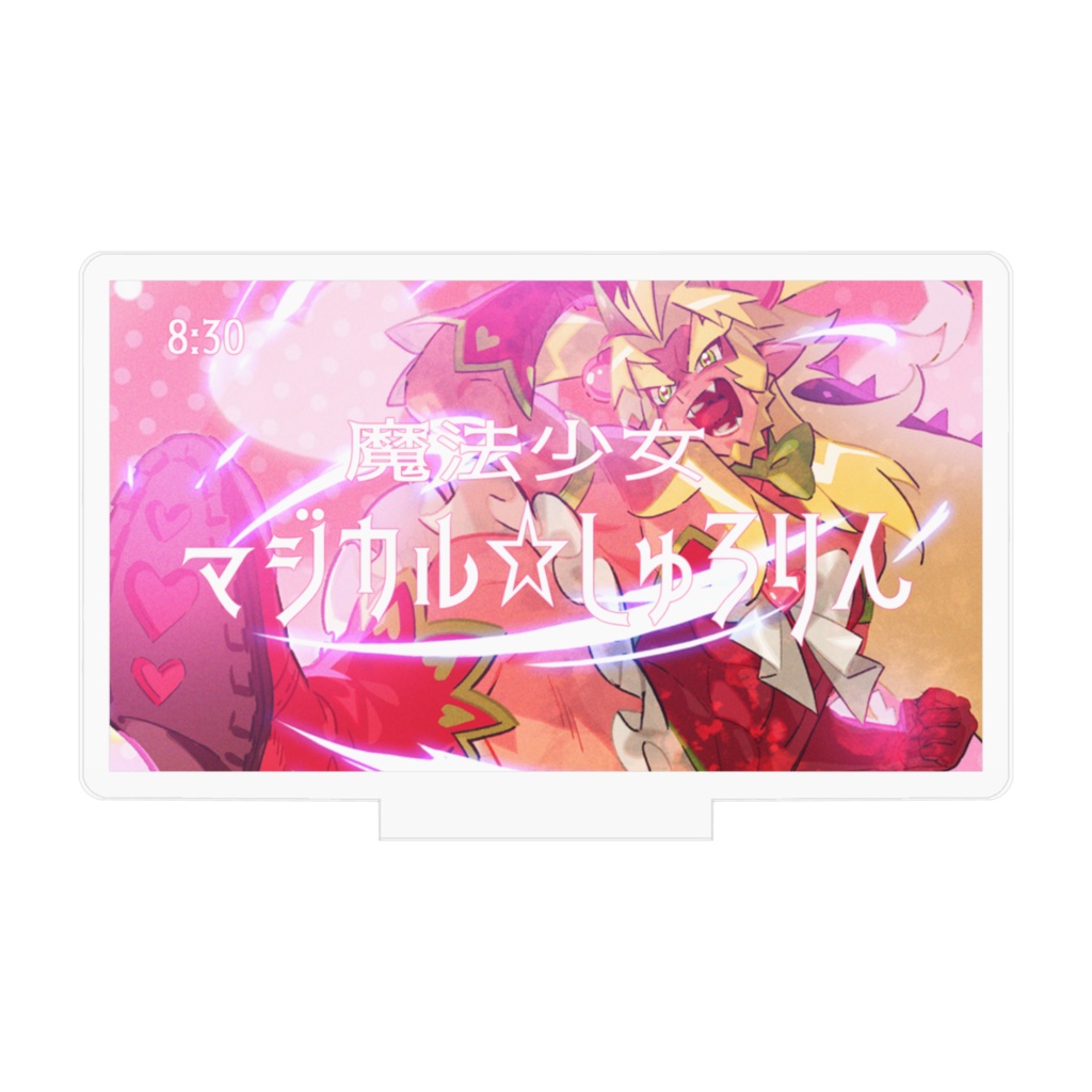 マジカル☆しゅろりん アクリルフィギュア 7㎝