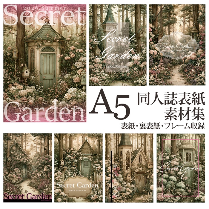 【印刷可】A5同人誌表紙―森と花のイラスト―