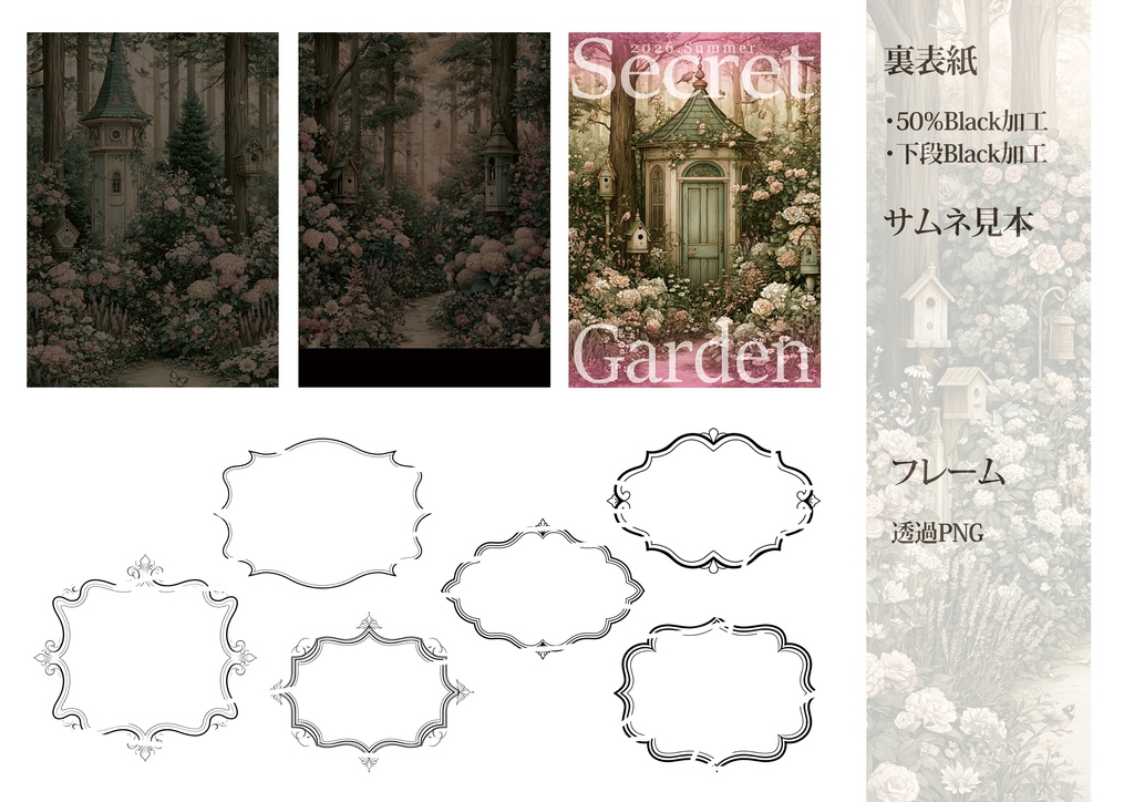 【印刷可】A5同人誌表紙―森と花のイラスト―