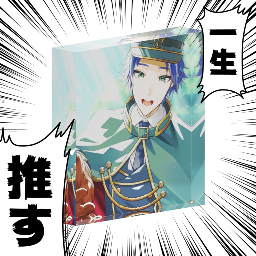 アクリルブロック