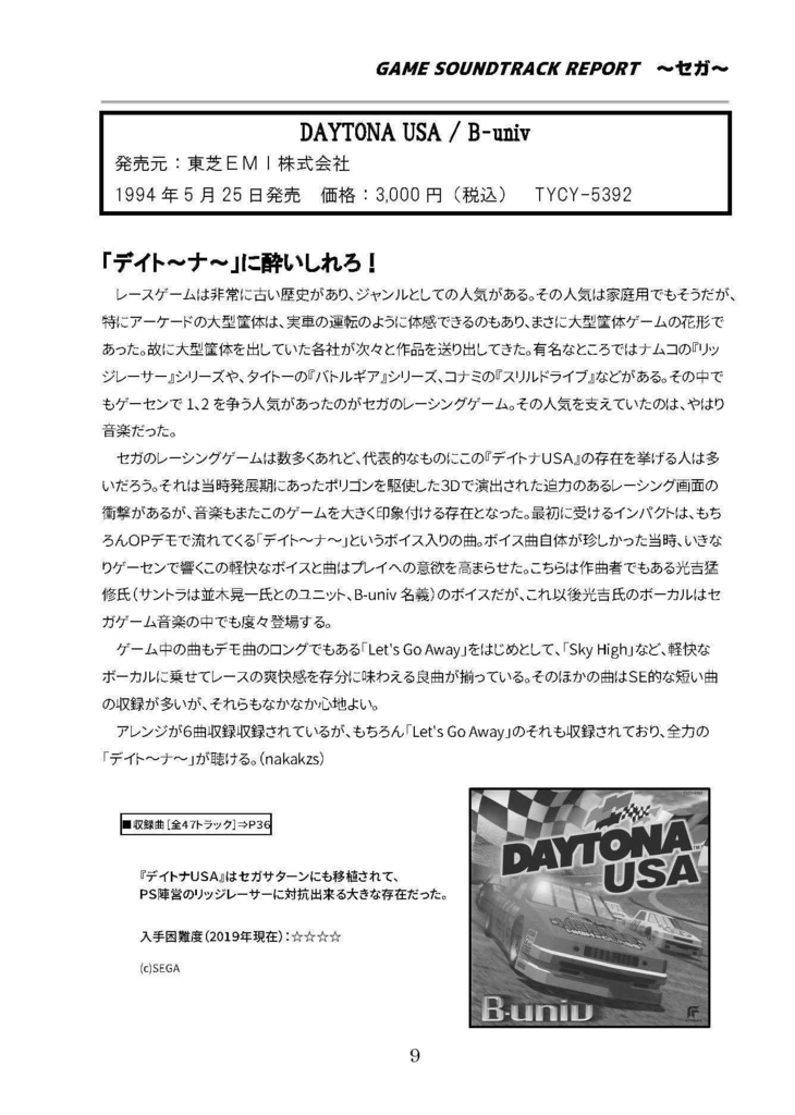 GAME SOUNDTRACK REPORT VOL.13 「大型筐体ゲームのサントラ」