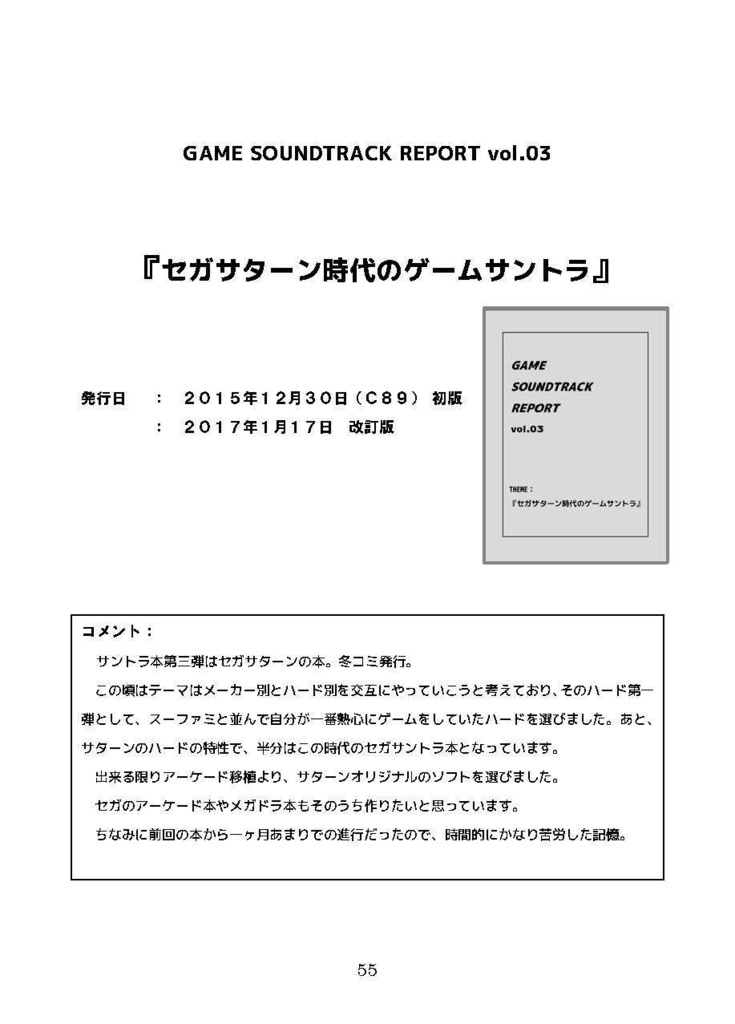 GAME SOUNDTRACK REPORT 総集編 VOL.01~03