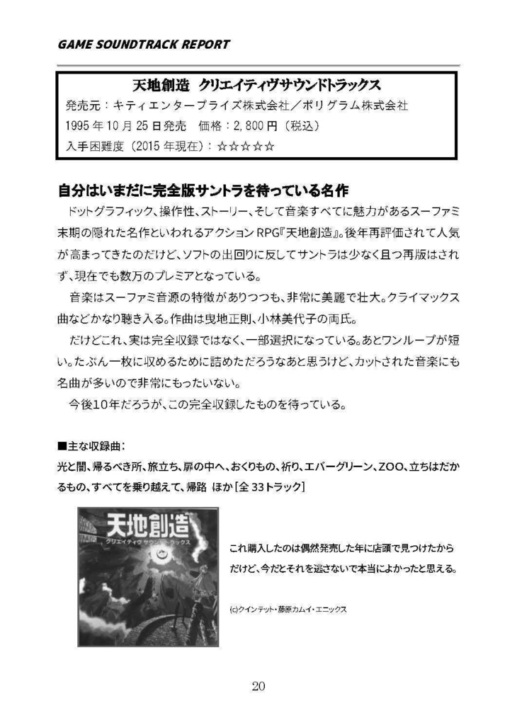 GAME SOUNDTRACK REPORT 総集編 VOL.01~03