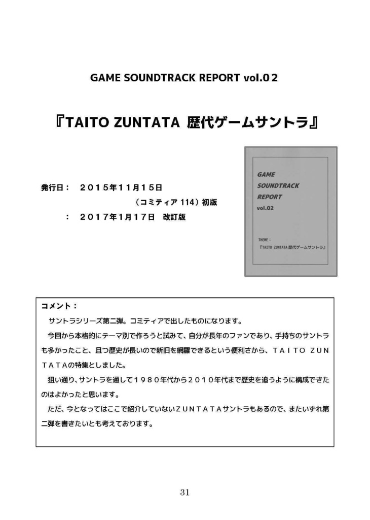 GAME SOUNDTRACK REPORT 総集編 VOL.01~03