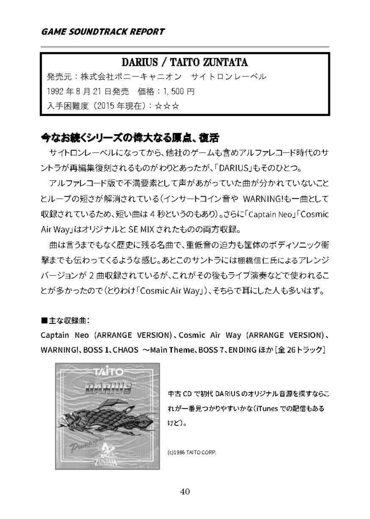 GAME SOUNDTRACK REPORT 総集編 VOL.01~03