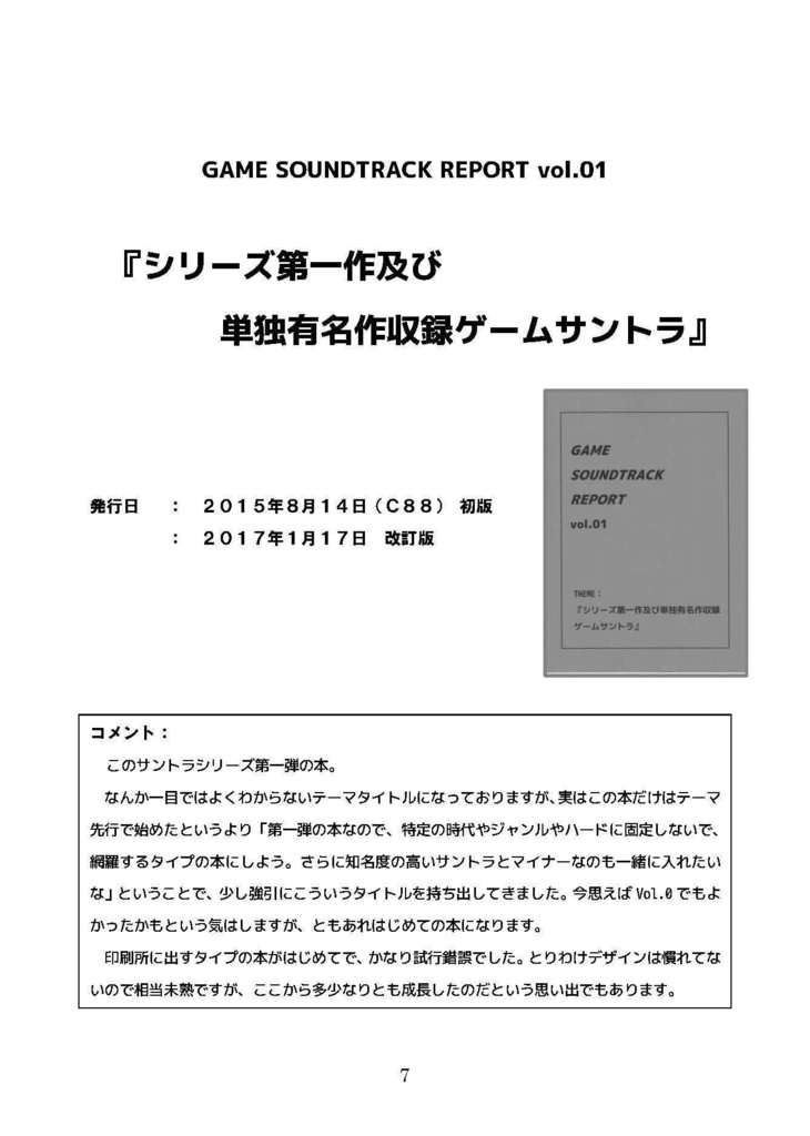GAME SOUNDTRACK REPORT 総集編 VOL.01~03