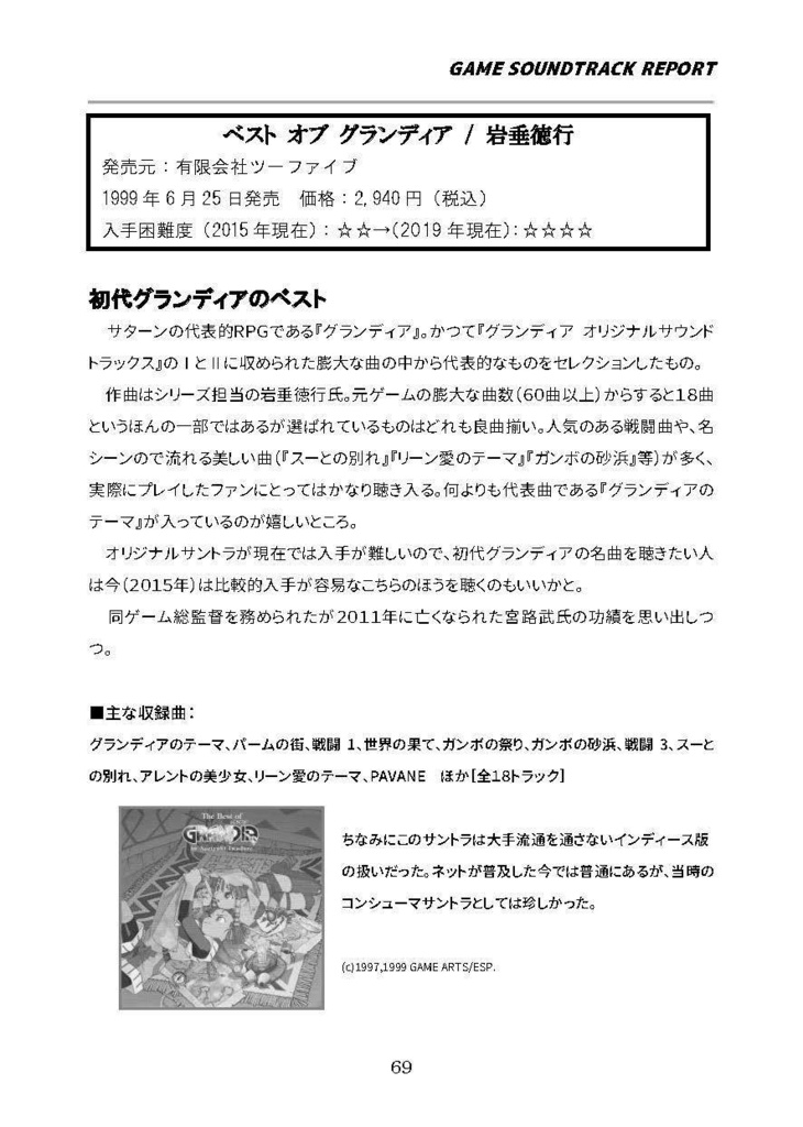 GAME SOUNDTRACK REPORT 総集編 VOL.01~03