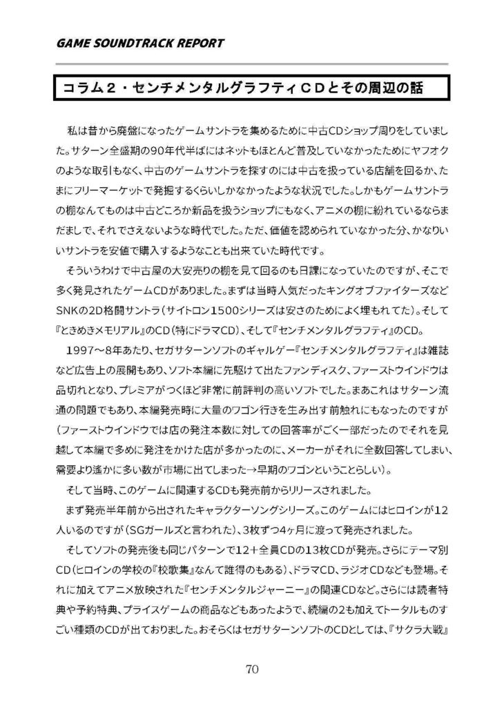GAME SOUNDTRACK REPORT 総集編 VOL.01~03