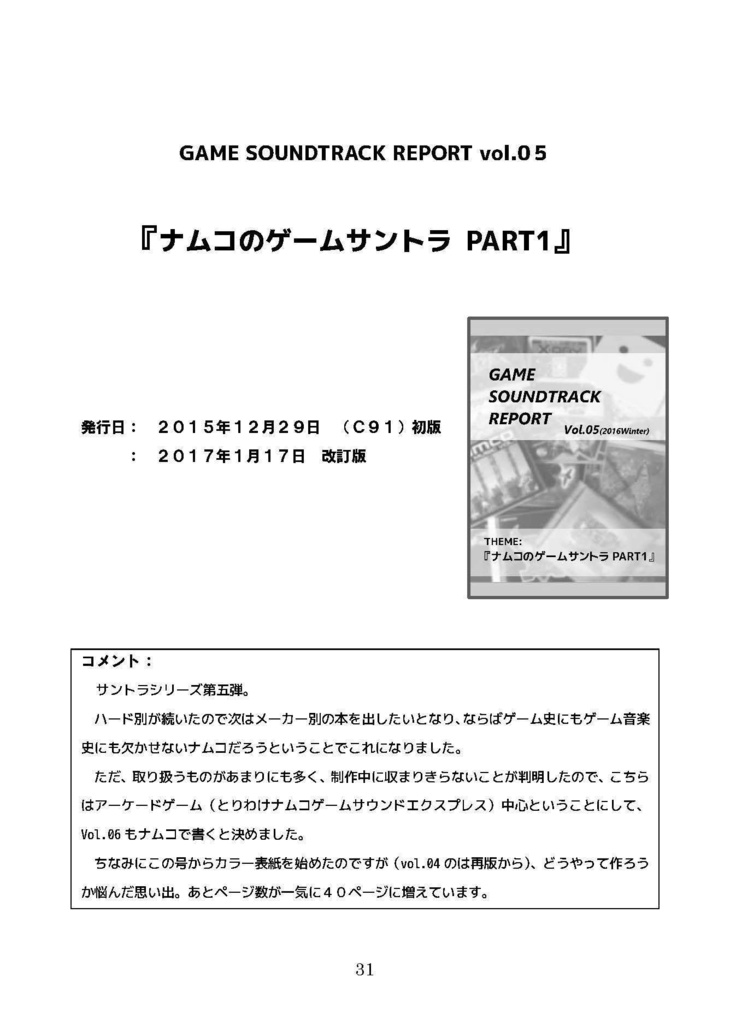GAME SOUNDTRACK REPORT 総集編 VOL.04~06