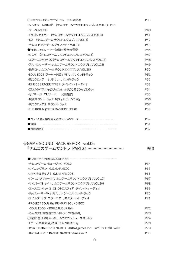 GAME SOUNDTRACK REPORT 総集編 VOL.04~06