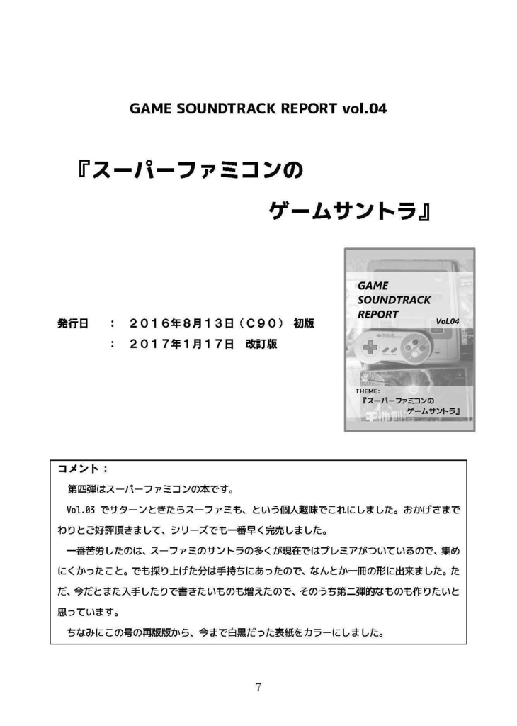 GAME SOUNDTRACK REPORT 総集編 VOL.04~06