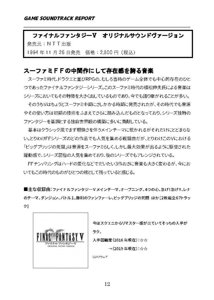 GAME SOUNDTRACK REPORT 総集編 VOL.04~06