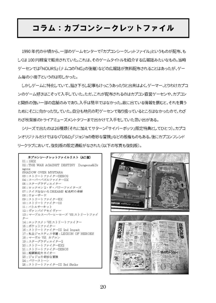 GAME SOUNDTRACK REPORT VOL.14 「カプコンのゲームサントラ」