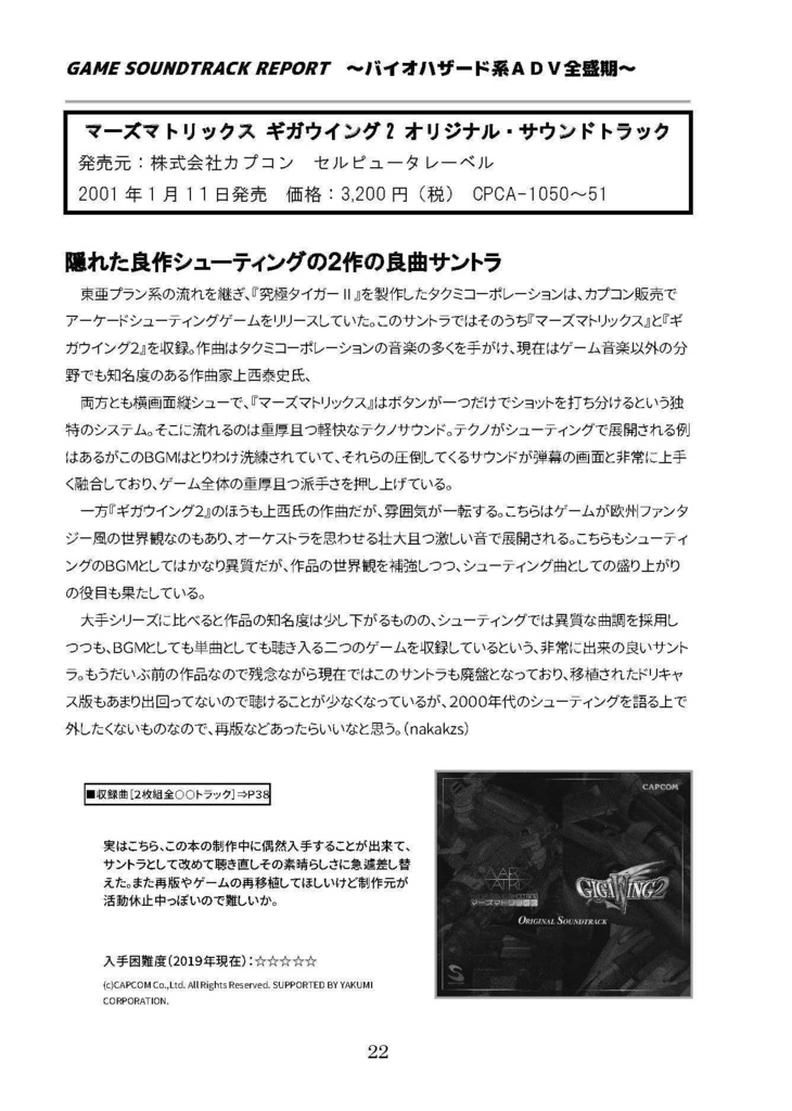 GAME SOUNDTRACK REPORT VOL.14 「カプコンのゲームサントラ」