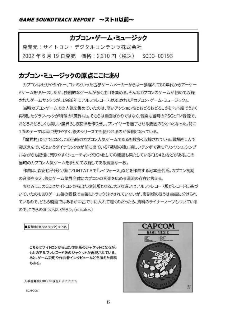 GAME SOUNDTRACK REPORT VOL.14 「カプコンのゲームサントラ」