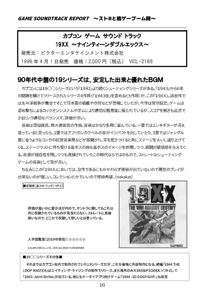 GAME SOUNDTRACK REPORT VOL.14 「カプコンのゲームサントラ」